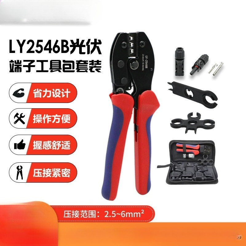 طقم أدوات LY2546B MC4 لضغط موص - مراجعة Mc4 Crimping Tool وسعره